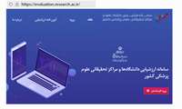 ارزشیابی سالیانه فعالیت‌های پژوهشی 