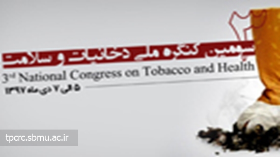 كنگره دخانيات و سلامت، 