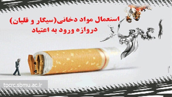 سيگار و اعتياد، 