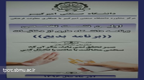 دانشگاه عاري از دخانيات، 