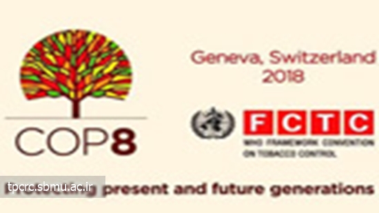 معاهده-جهاني-كنترل-دخانيات، 