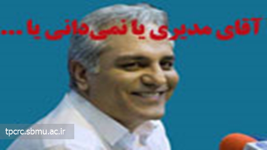 سيگار كشيدن مهران مديري، 