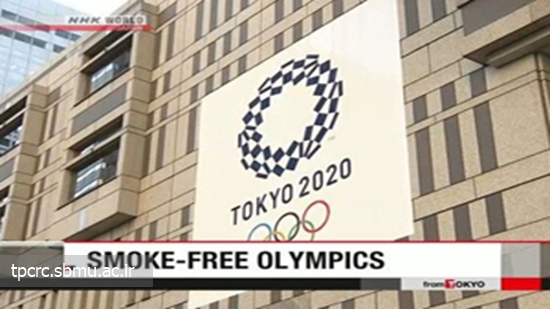 ممنوعيت-استعمال-دخانيات، 