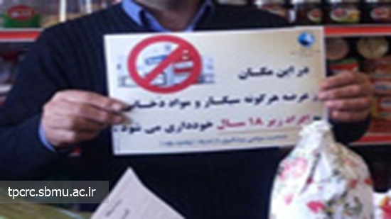 ممنوعيت فروش سيگار، 